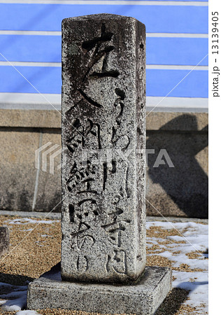 遍路道道標(四国霊場第70番札所本山寺大門前) 遍路道道標(四国霊場第70番札所本山寺大門前) 13139405