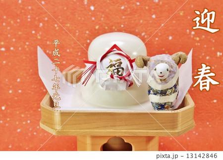 年賀2015年賀状テンプレート・御三宝の上の「牡羊1頭」と鏡餅・白文字「迎春」コメントなし和紙1種バック横位置 年賀2015年賀状テンプレート・御三宝の上の「牡羊1頭」と鏡餅・白文字「迎春」コメントなし和紙1種バック横位置 13142846