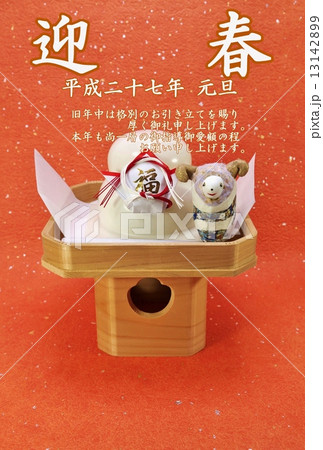 年賀2015年賀状テンプレート・御三宝の上の「牡羊１頭」と鏡餅・賀詞白文字「迎春」業務用挨拶コメントあり和紙1種バック縦位置 13142899