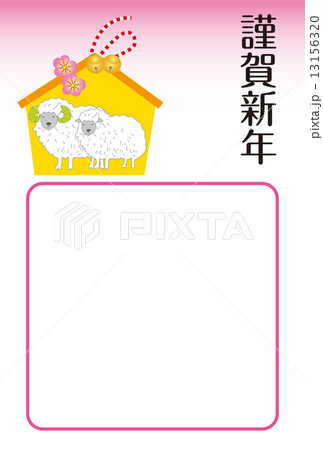 羊の絵馬の年賀状フォトフレームのイラスト素材