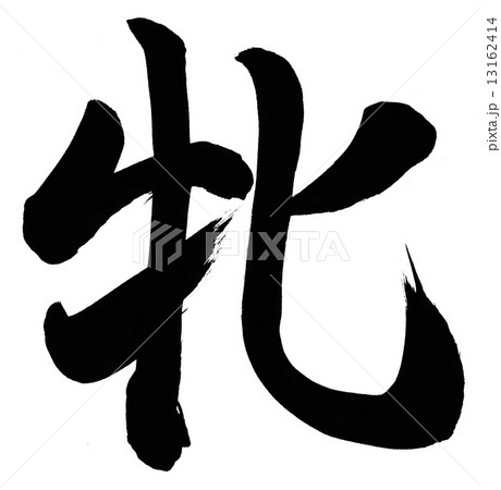 牝 13162414