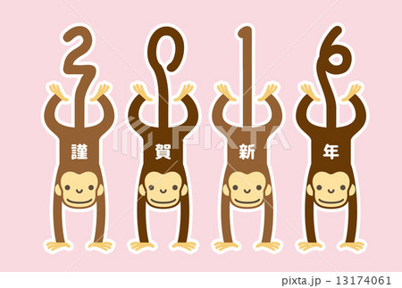 2016年サルの年賀状イラスト 13174061