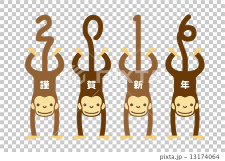 2016年サルの年賀状イラスト 13174064