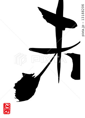 シンプル年賀状 シンプル年賀状 13188206