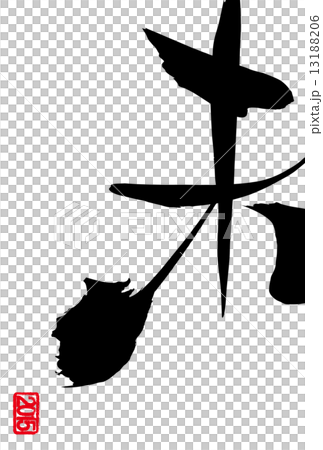 シンプル年賀状 シンプル年賀状 13188206