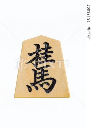 将棋駒　桂馬 13188807
