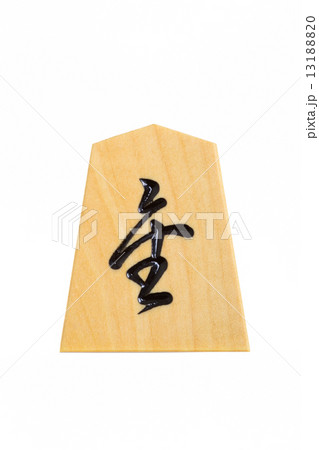 将棋駒 成り香 将棋駒 成り香 13188820