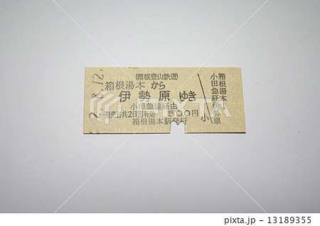 箱根登山鉄道から小田急線への乗り入れ硬券切符 13189355