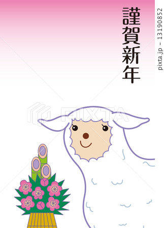 門松と羊の年賀状 13190852