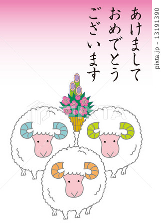 門松と羊の年賀状 13191390