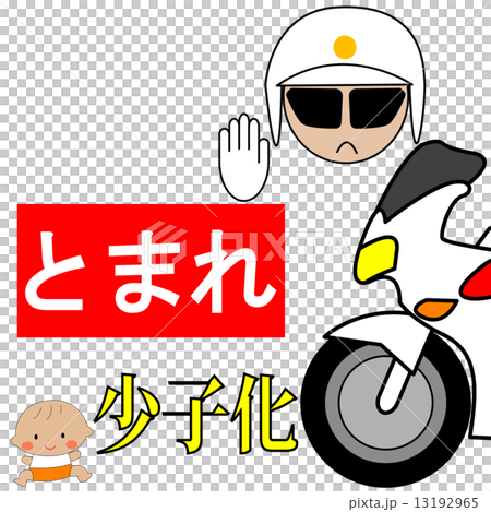 Falling birthrate 13192965