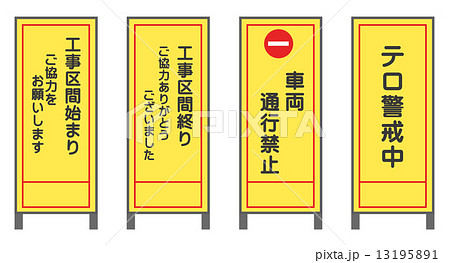 工事の看板 工事の看板 13195891