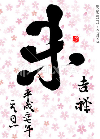 未　年賀状　背景 13199009