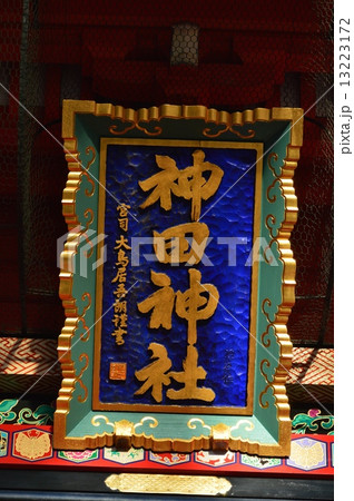 随神門に掲げられた「神田神社」の額（神田神社／東京都千代田区外神田） 13223172