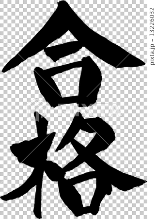 通過文本材料 通過文本材料 13226032