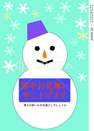 寒中見舞い 寒中見舞い 13226372