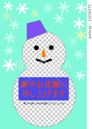 寒中見舞い 寒中見舞い 13226372