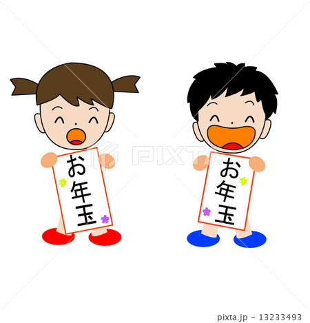 お年玉 13233493