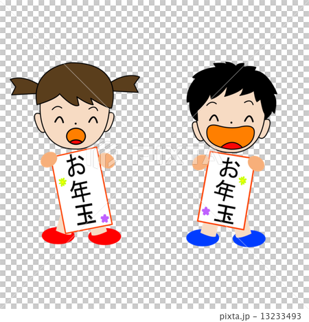 お年玉 13233493