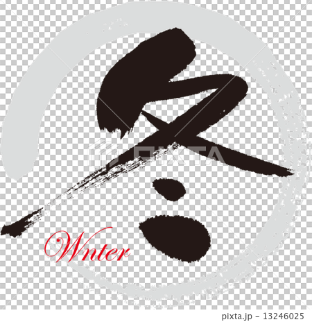 冬天 冬天 13246025
