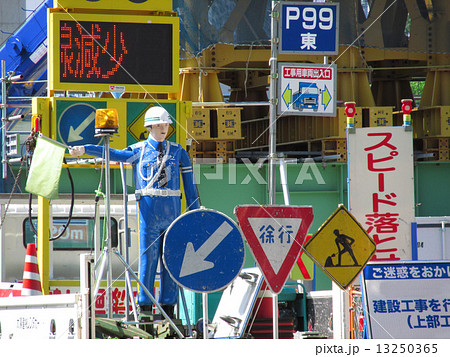 道路工事現場の規制の写真素材 [13250365] - PIXTA