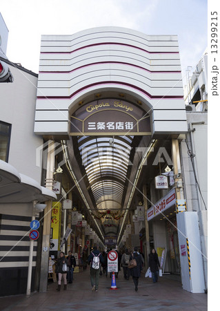 三条名店街 三条名店街 13299215