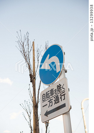 道路標識 13299938