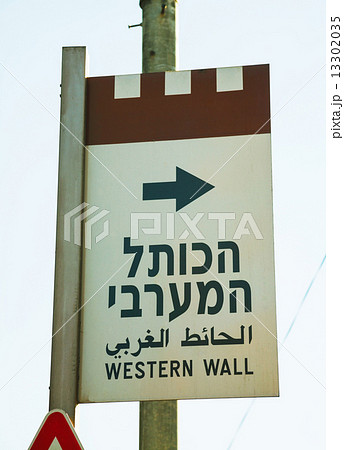 Western Wall sign in Jerusalem 13302035