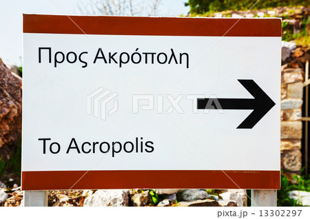 Sign with direction to Acropilis Sign with direction to Acropilis 13302297