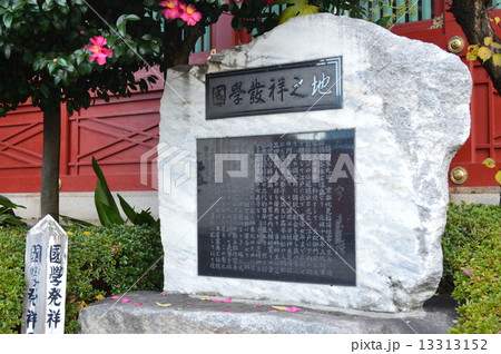 「國学発祥之地」の石碑（神田神社／東京都千代田区外神田） 13313152