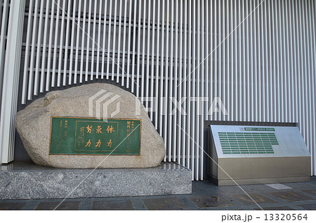 福岡国際マラソン選手権大会記念碑（JR博多駅･博多口／福岡県福岡市博多区） 13320564