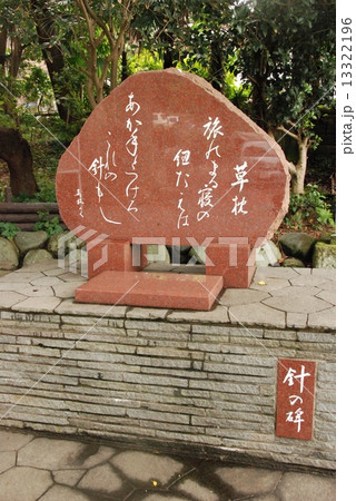 針の碑（走水神社／神奈川県横須賀市走水） 13322196