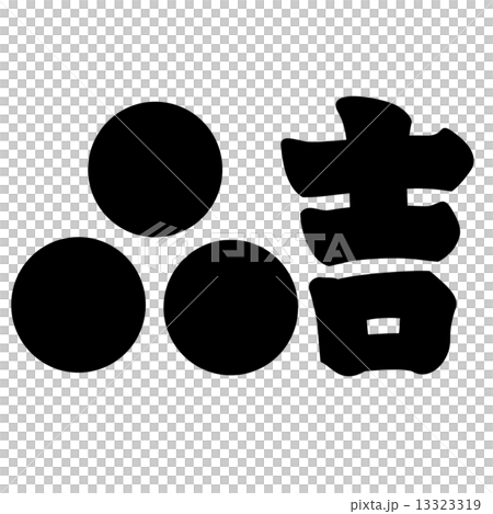 毛利氏　応仁の乱 13323319
