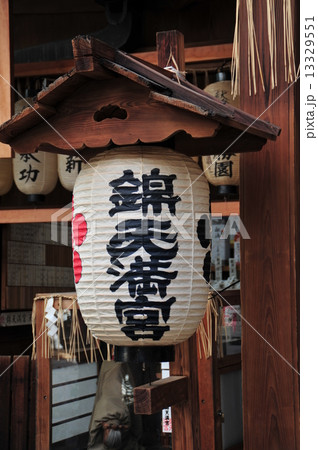 錦天満宮 13329551