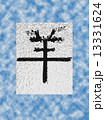 ひつじ　漢字 13331624
