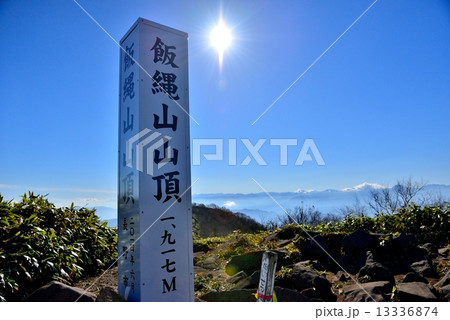 飯綱山山頂 13336874