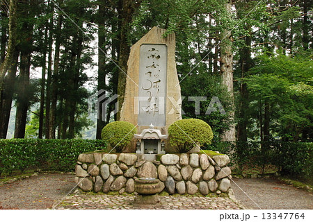 一遍上人神勅名号碑(大斎原 熊野本宮大社/和歌山県田辺市本宮) 一遍上人神勅名号碑(大斎原 熊野本宮大社/和歌山県田辺市本宮) 13347764