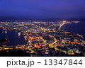 冬の函館山より100万ドルの夜景 冬の函館山より100万ドルの夜景 13347844