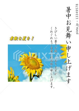 暑中見舞いテンプレート 青空に夏雲と大輪のヒマワリ1輪 黒文字 暑中お見舞い申し上げます コメ の写真素材 暑中見舞いテンプレート 青空に夏雲と大輪のヒマワリ1輪 黒文字 暑中お見舞い申し上げます コメ の写真素材