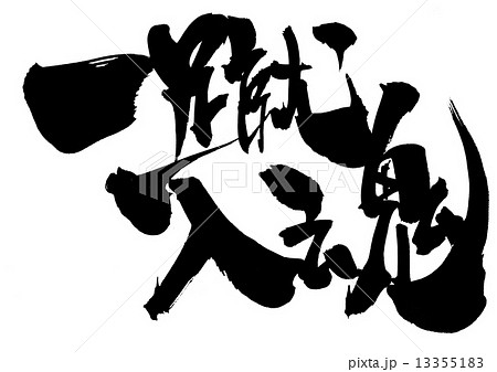 Ikki Inoue Letter Stock Illustration