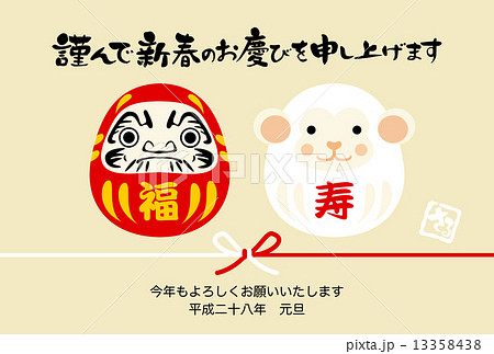 だるまとサルだるま　賀詞・添書付 13358438
