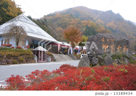 道の駅甲斐大和　山梨 13389434