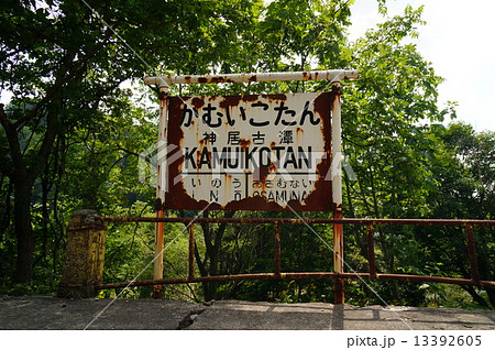 神居古潭 13392605