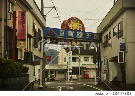 京町温泉 京町温泉 13447303