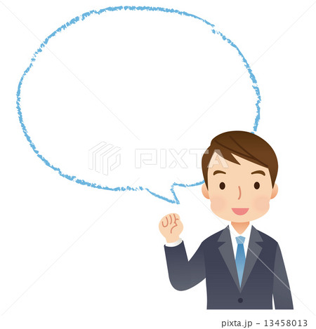 スーツを着た男性 ビジネスマン 吹き出しのイラスト素材 13458013