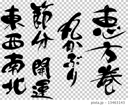 Ebata Volume Cover，Setsubun，祝你好運，東西南北 13463143