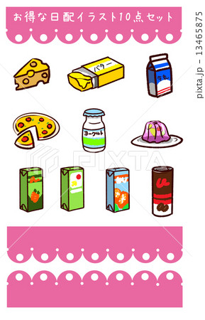 お得な食品イラスト10点セット 13465875