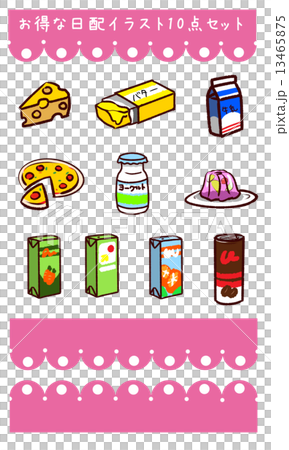 お得な食品イラスト10点セット 13465875
