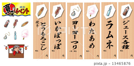 夏の特別イベント 13465876