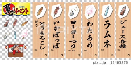 夏季特別活動 13465876